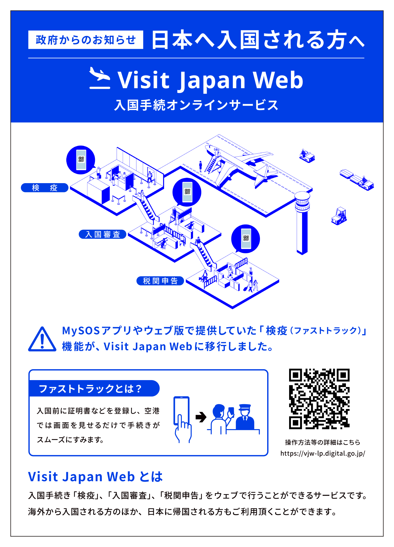 日本へ入国される方へ(Visit Japan Web) 在ペナン日本国総領事館